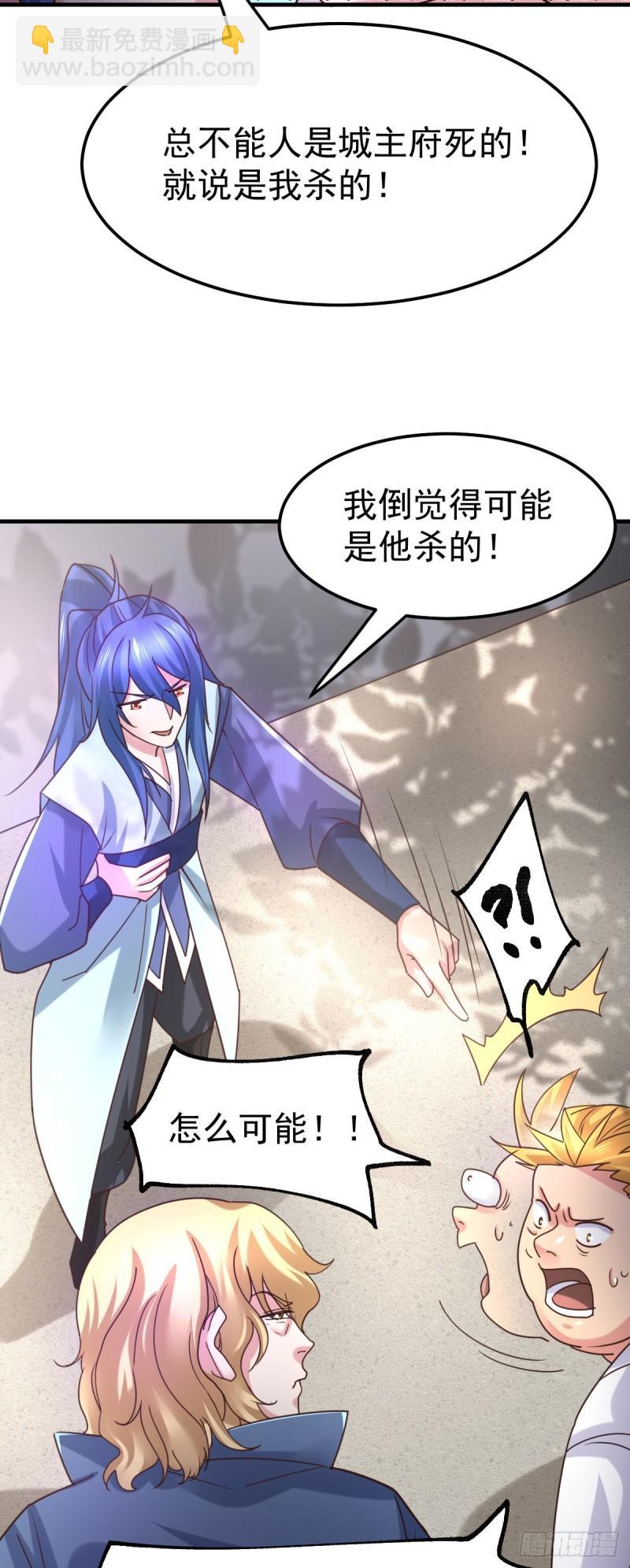🍟萬古贅婿 第56话 天行宗的挑衅 第35页