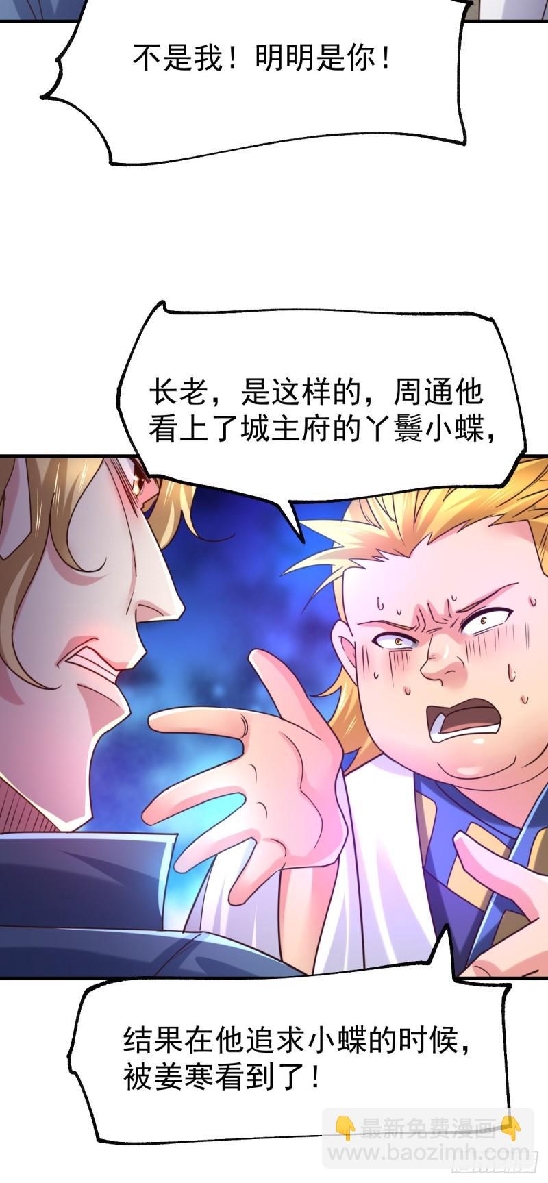 🍟萬古贅婿 第56话 天行宗的挑衅 第36页