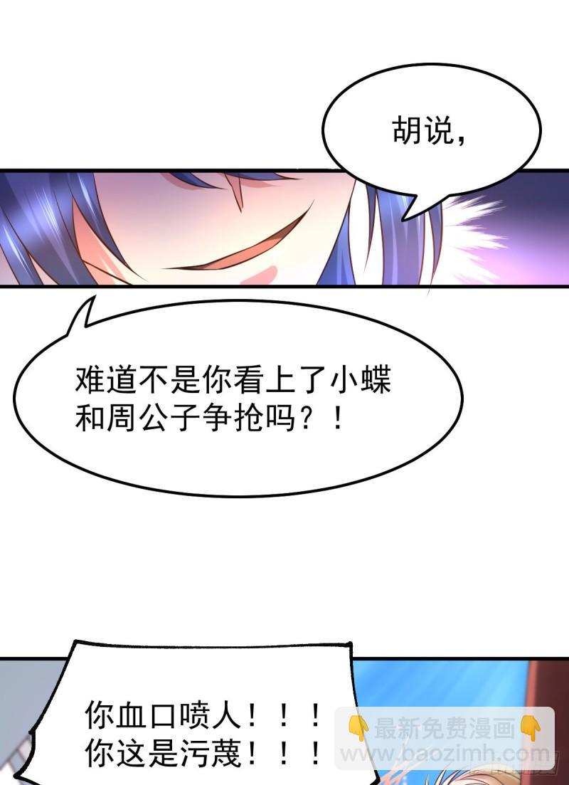 🍟萬古贅婿 第56话 天行宗的挑衅 第37页