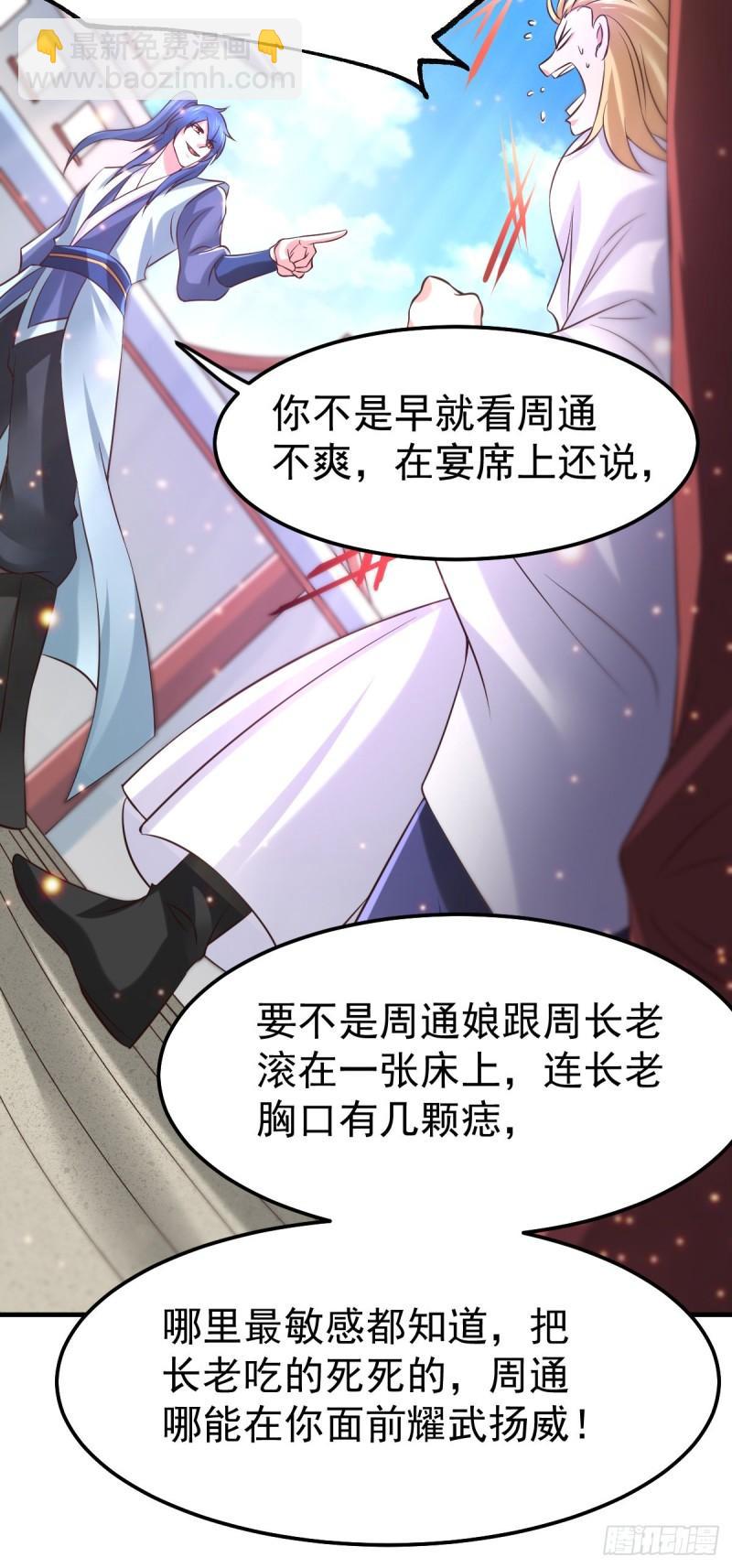 🍟萬古贅婿 第56话 天行宗的挑衅 第38页