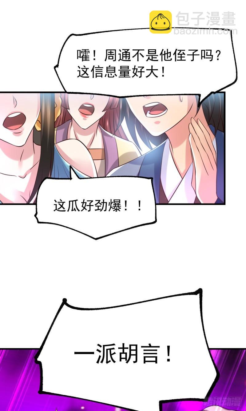 🍟萬古贅婿 第56话 天行宗的挑衅 第39页