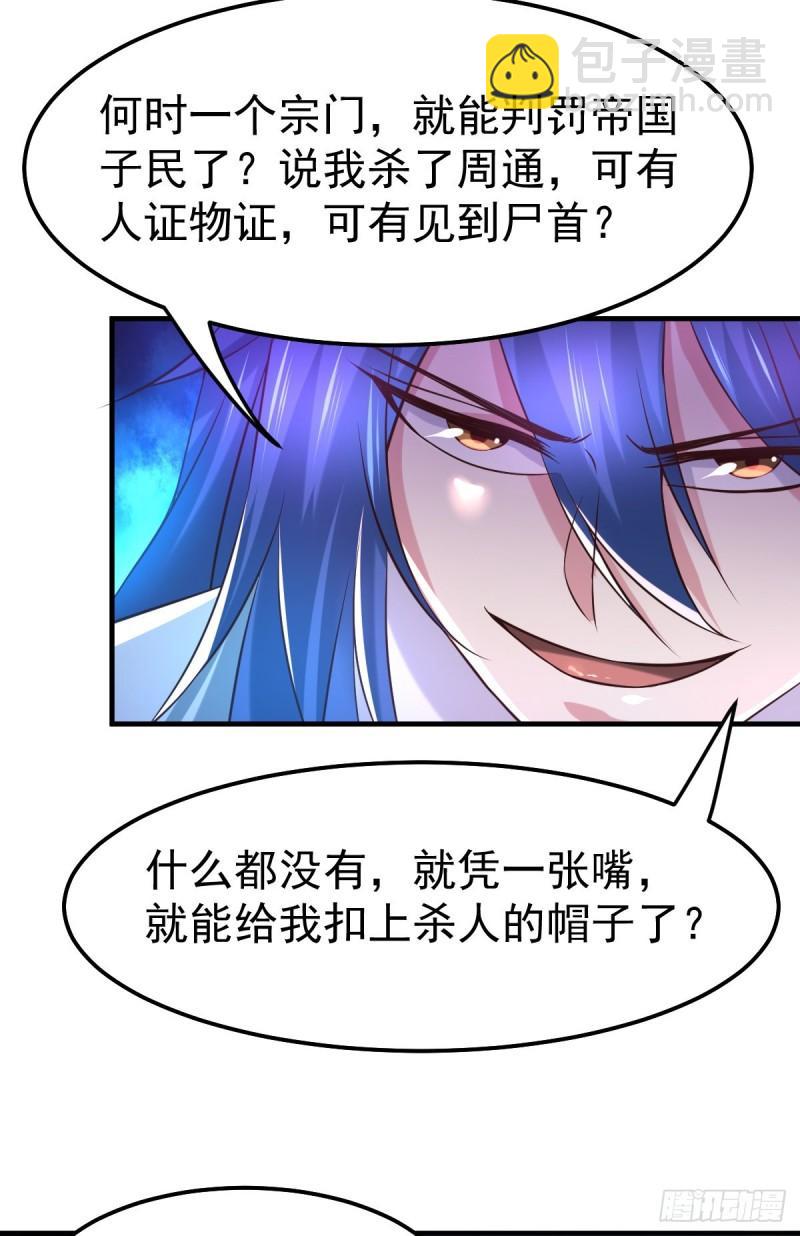 🍟萬古贅婿 第56话 天行宗的挑衅 第42页