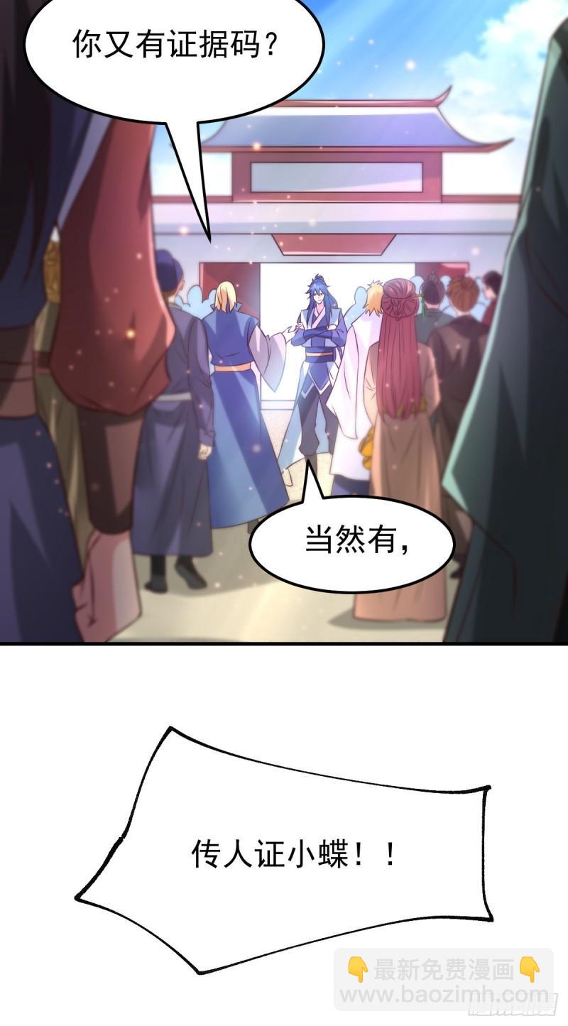 🍟萬古贅婿 第56话 天行宗的挑衅 第43页