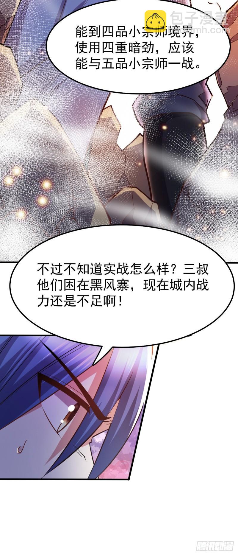 🍟萬古贅婿 第56话 天行宗的挑衅 第8页