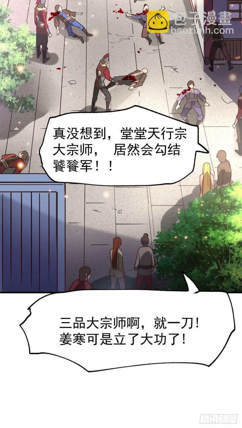 🍟萬古贅婿 第58话 这波不亏！ 第12页