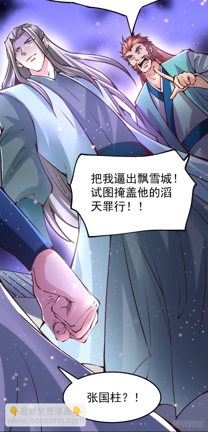 🍟萬古贅婿 第58话 这波不亏！ 第14页