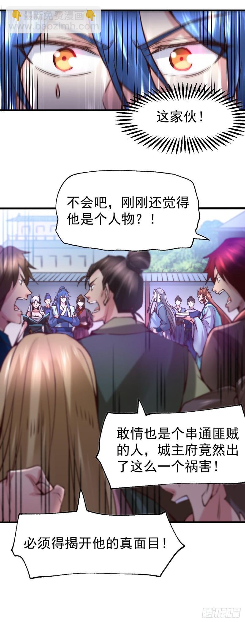 🍟萬古贅婿 第58话 这波不亏！ 第19页