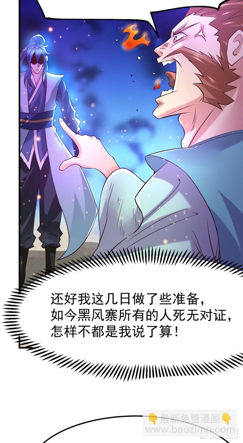 🍟萬古贅婿 第58话 这波不亏！ 第24页