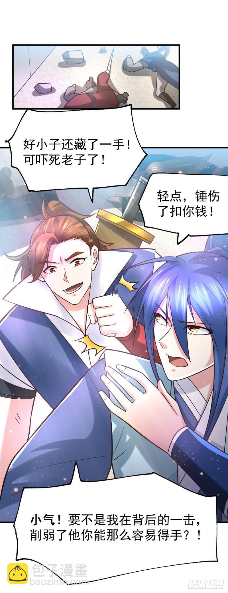 🍟萬古贅婿 第58话 这波不亏！ 第5页