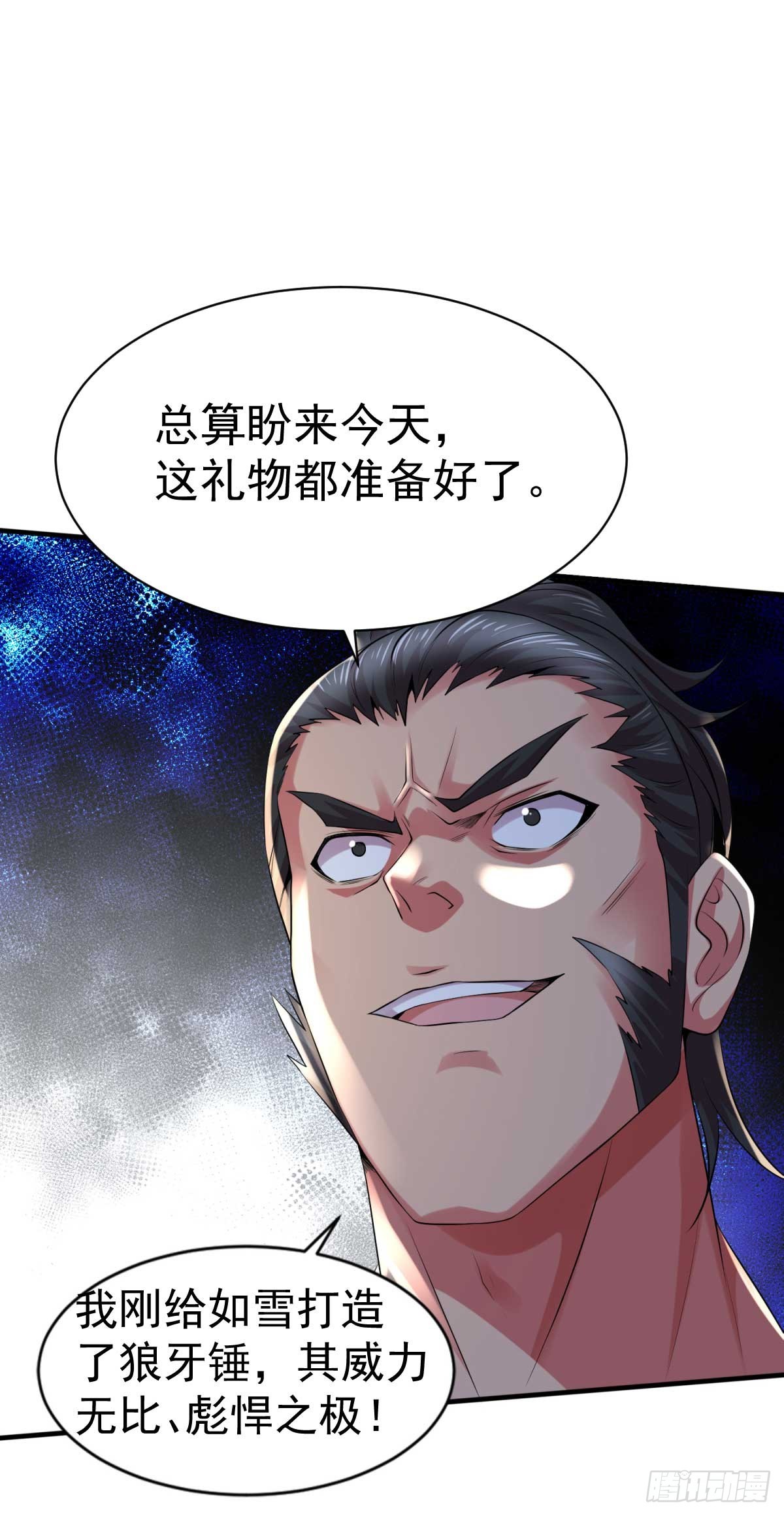🍟萬古贅婿 番外：祝大家六一快乐！ 第1页