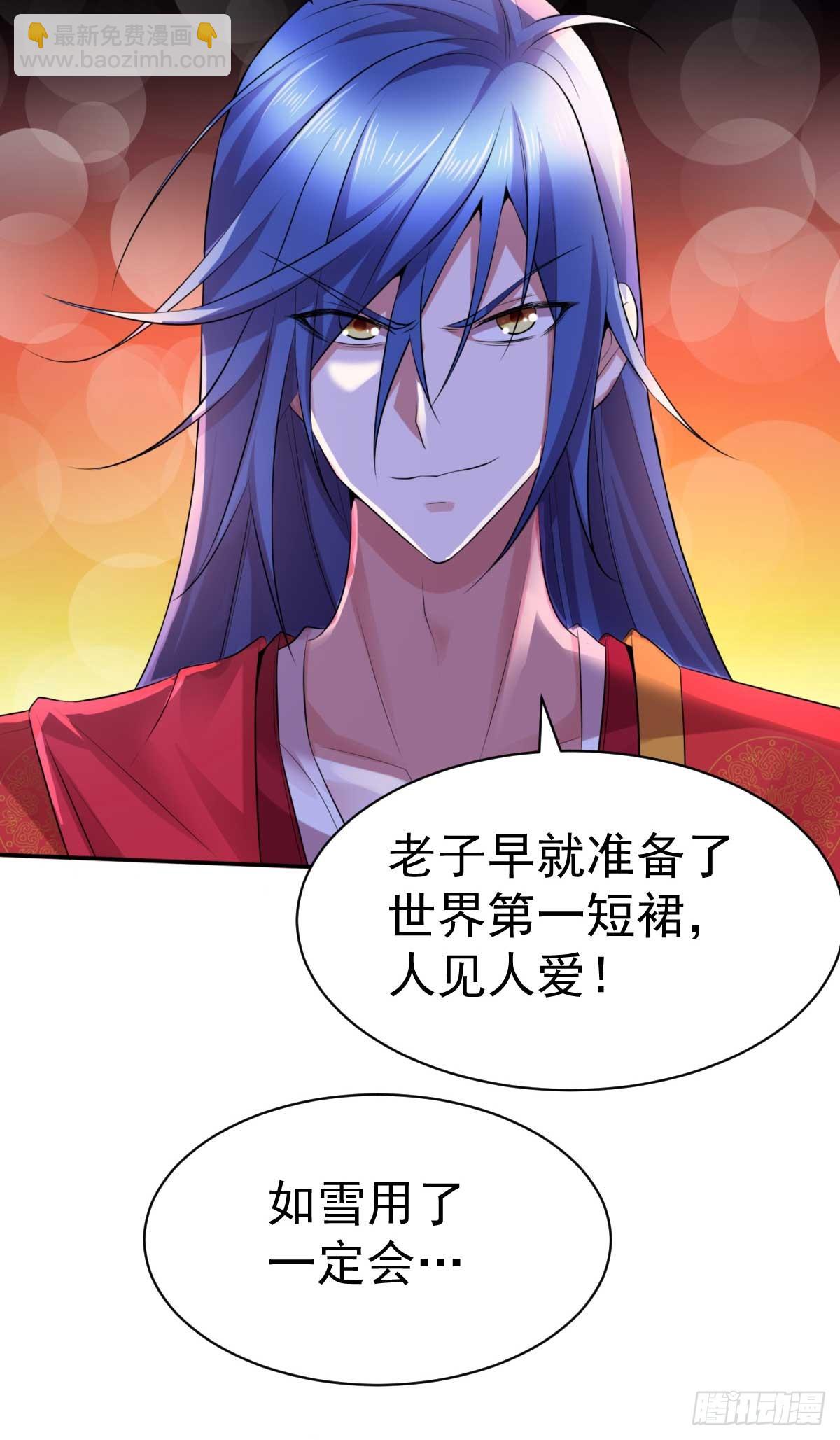 🍟萬古贅婿 番外：祝大家六一快乐！ 第3页