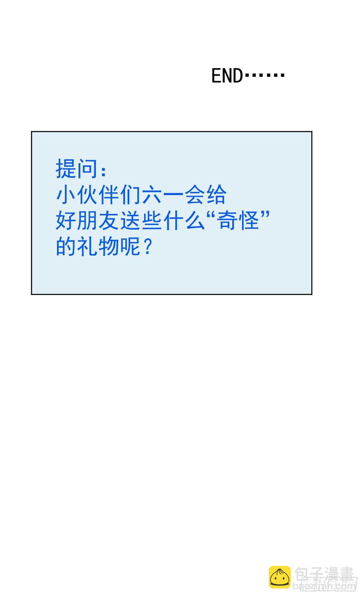 🍟萬古贅婿 番外：祝大家六一快乐！ 第5页