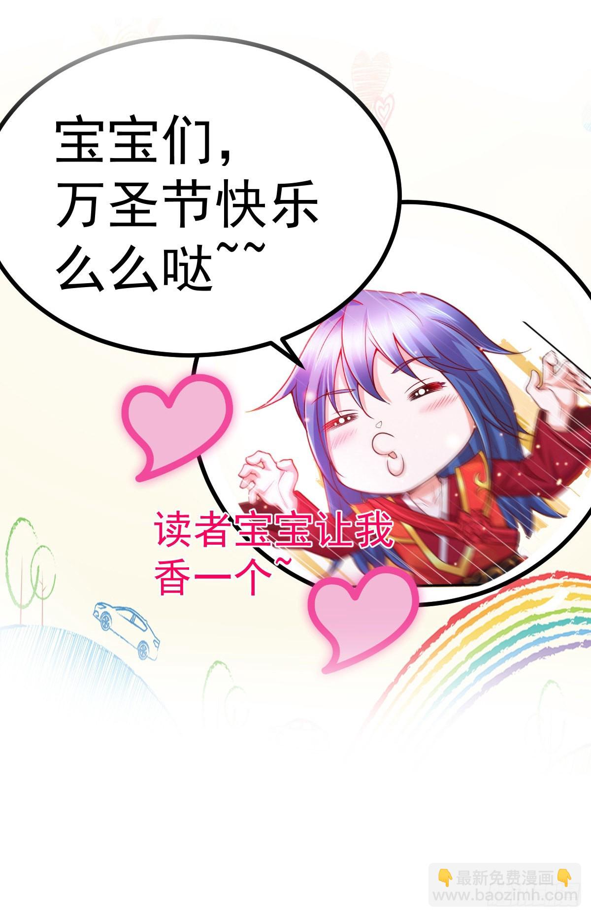 🍟萬古贅婿 小剧场:不给糖就捣蛋 第9页