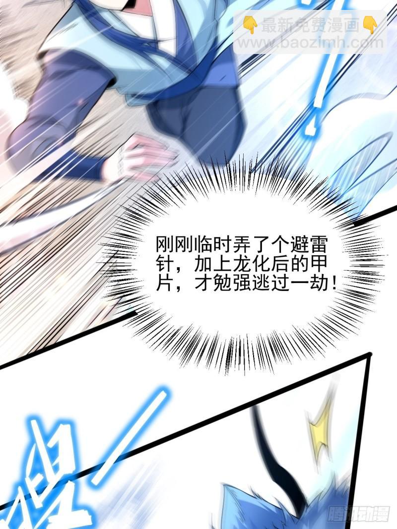 🍟萬古贅婿 第60话 天降正义 第24页