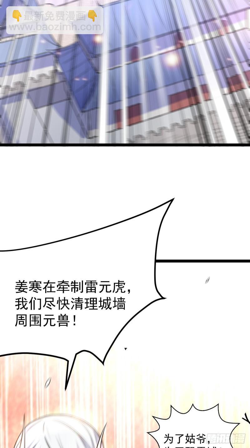 🍟萬古贅婿 第60话 天降正义 第35页