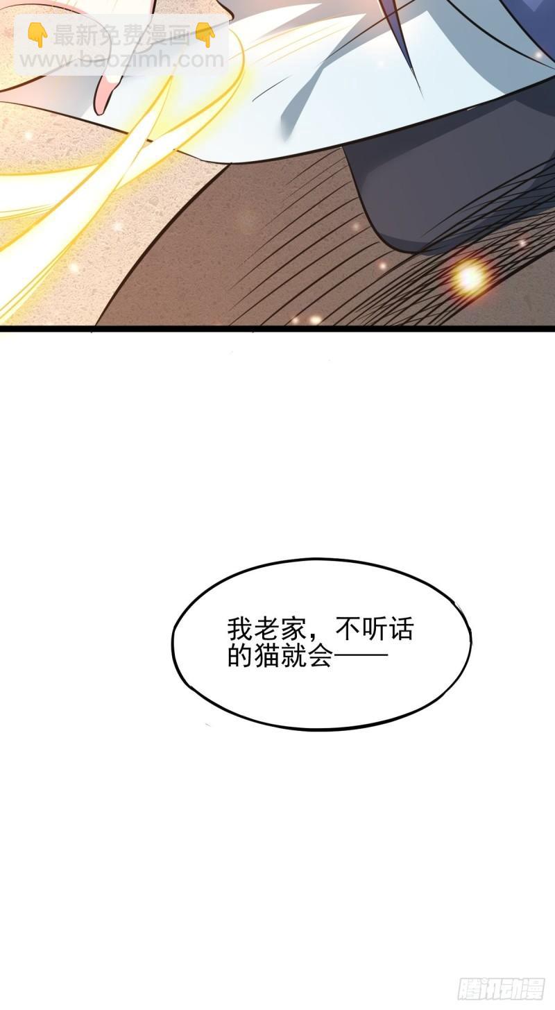 🍟萬古贅婿 第60话 天降正义 第43页