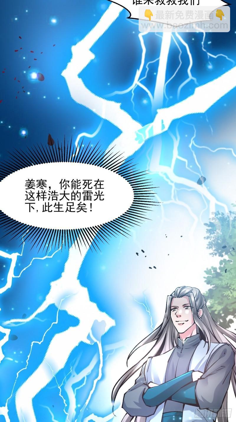 🍟萬古贅婿 第60话 天降正义 第9页