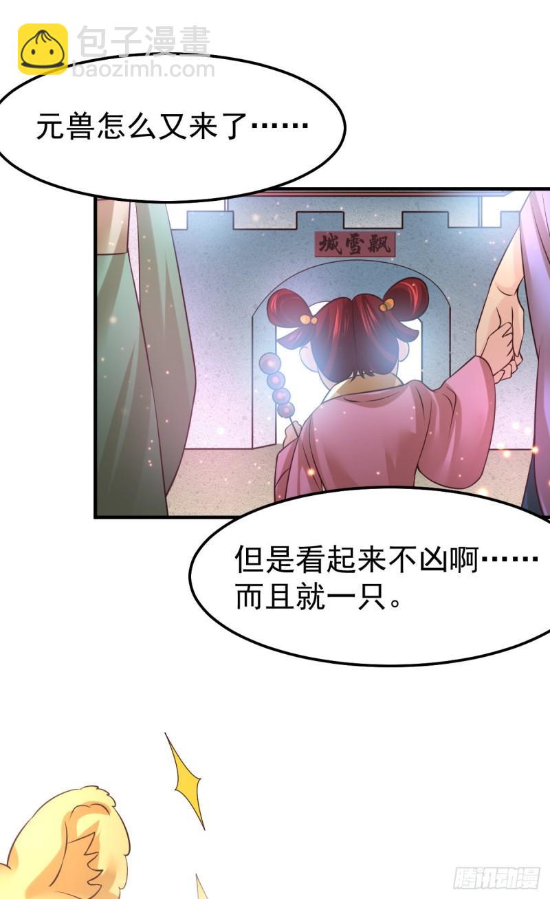 🍟萬古贅婿 第62话 顶不住了！ 第21页