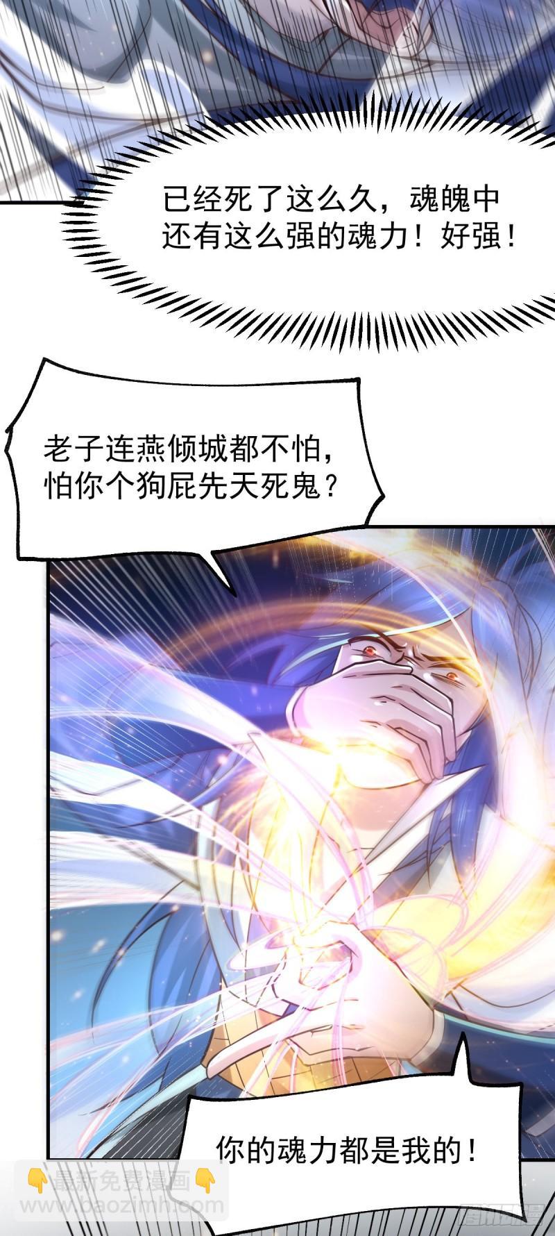 🍟萬古贅婿 第64话 胆敢轻薄老夫！！ 第15页