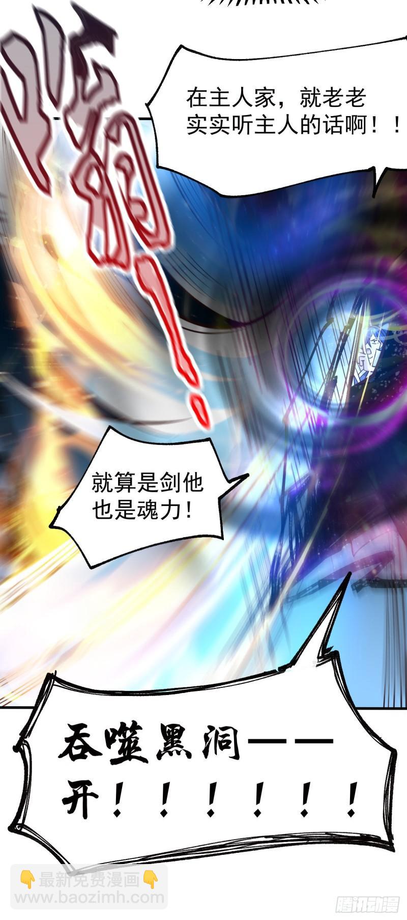 🍟萬古贅婿 第64话 胆敢轻薄老夫！！ 第19页