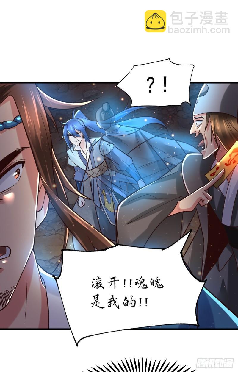🍟萬古贅婿 第64话 胆敢轻薄老夫！！ 第2页