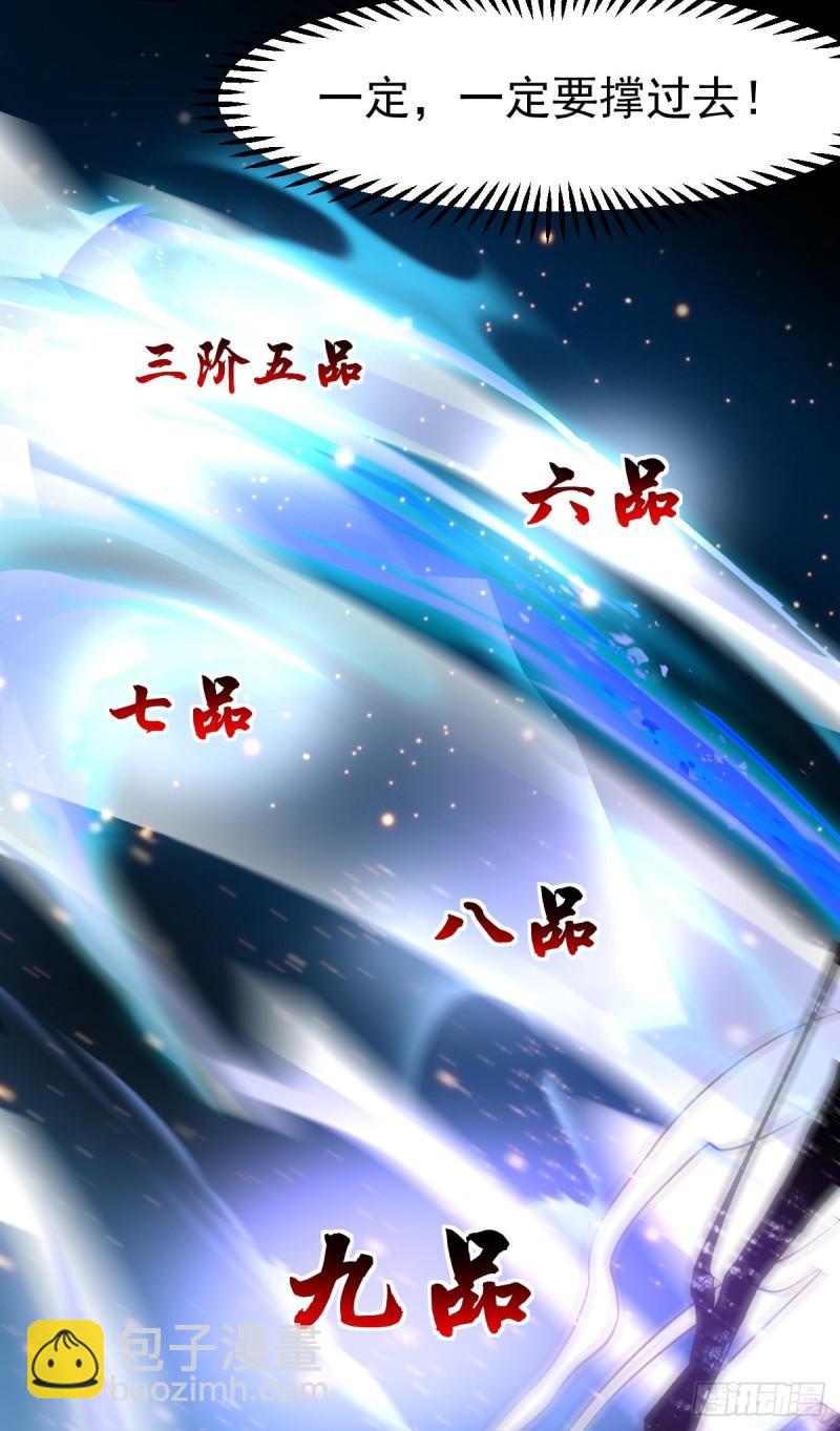 🍟萬古贅婿 第64话 胆敢轻薄老夫！！ 第21页
