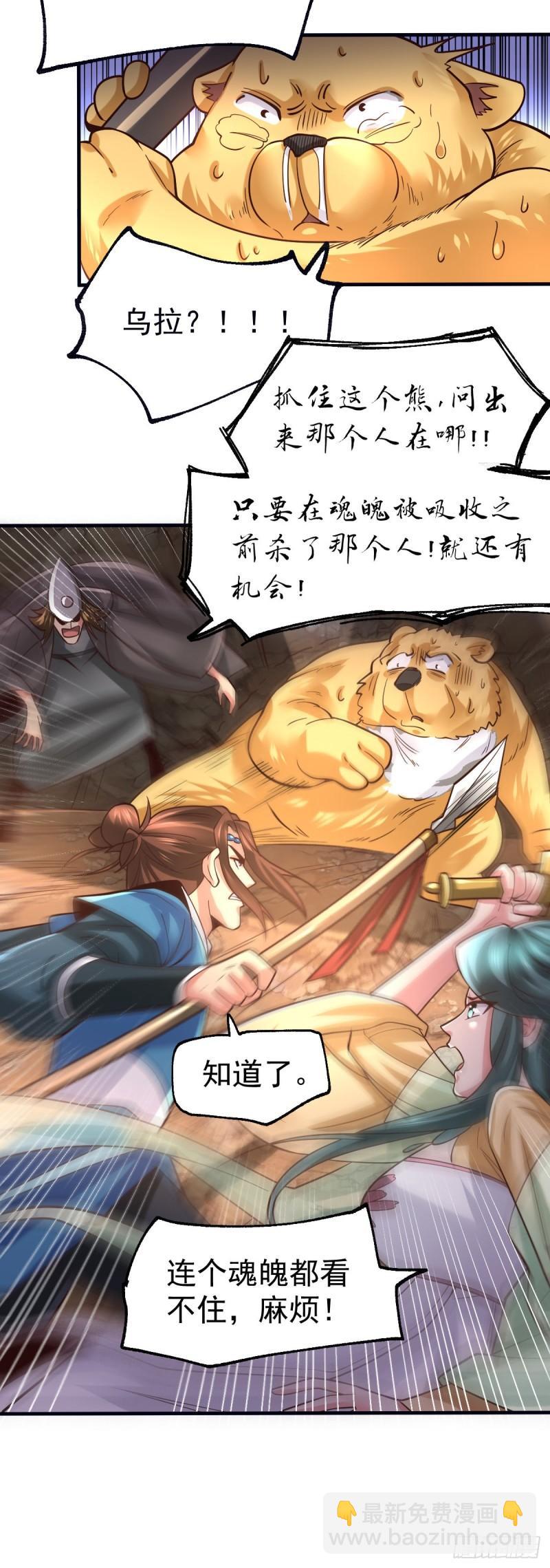 🍟萬古贅婿 第64话 胆敢轻薄老夫！！ 第7页