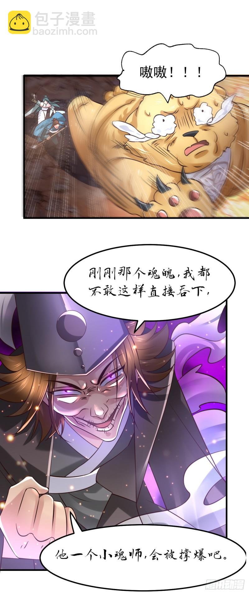 🍟萬古贅婿 第64话 胆敢轻薄老夫！！ 第8页