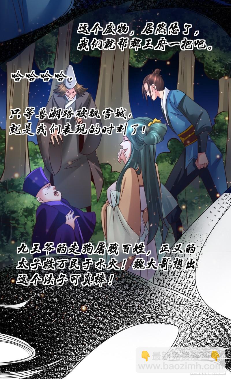 🍟萬古贅婿 第66话 兽潮始源 第13页
