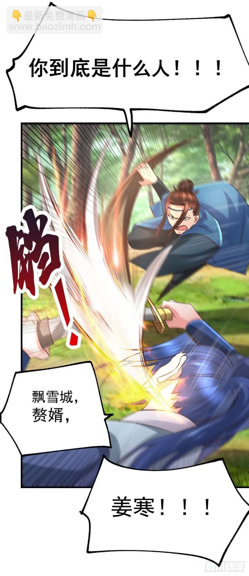 🍟萬古贅婿 第66话 兽潮始源 第15页