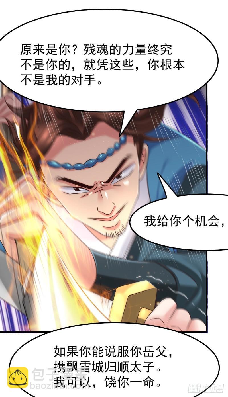 🍟萬古贅婿 第66话 兽潮始源 第16页