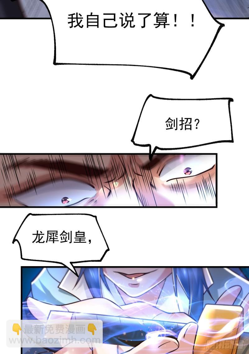 🍟萬古贅婿 第66话 兽潮始源 第20页