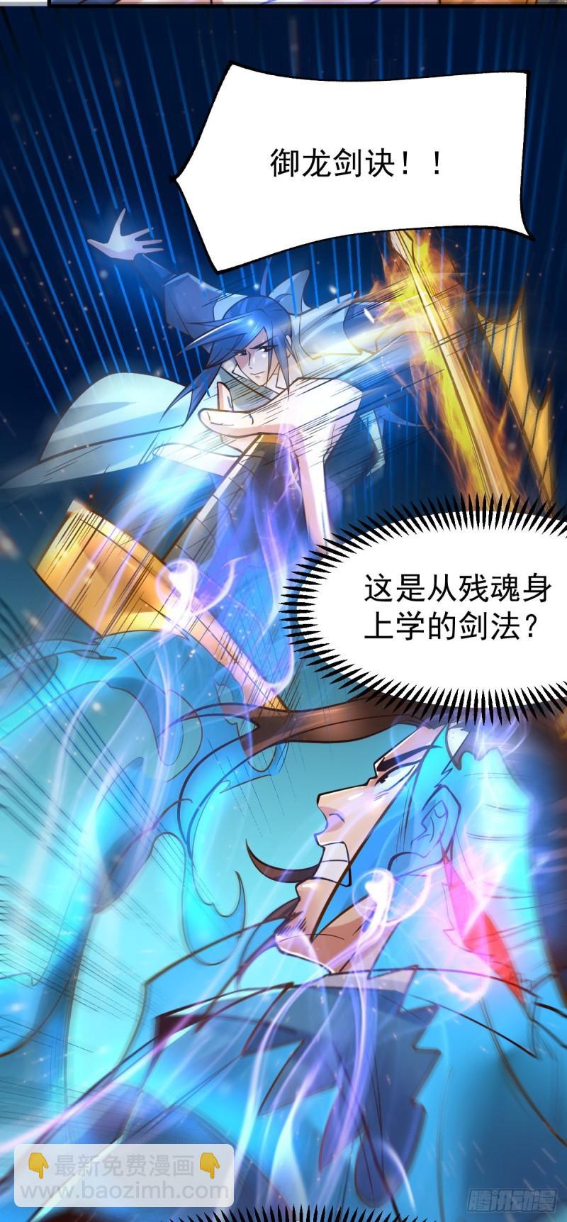 🍟萬古贅婿 第66话 兽潮始源 第21页