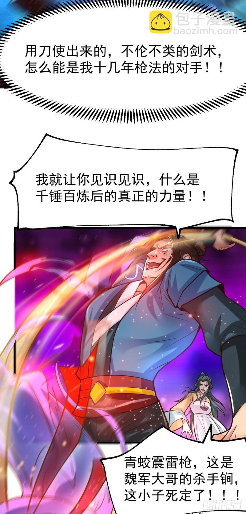 🍟萬古贅婿 第66话 兽潮始源 第22页