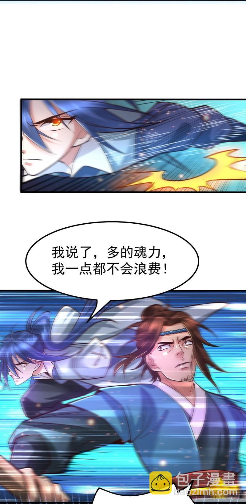 🍟萬古贅婿 第66话 兽潮始源 第28页