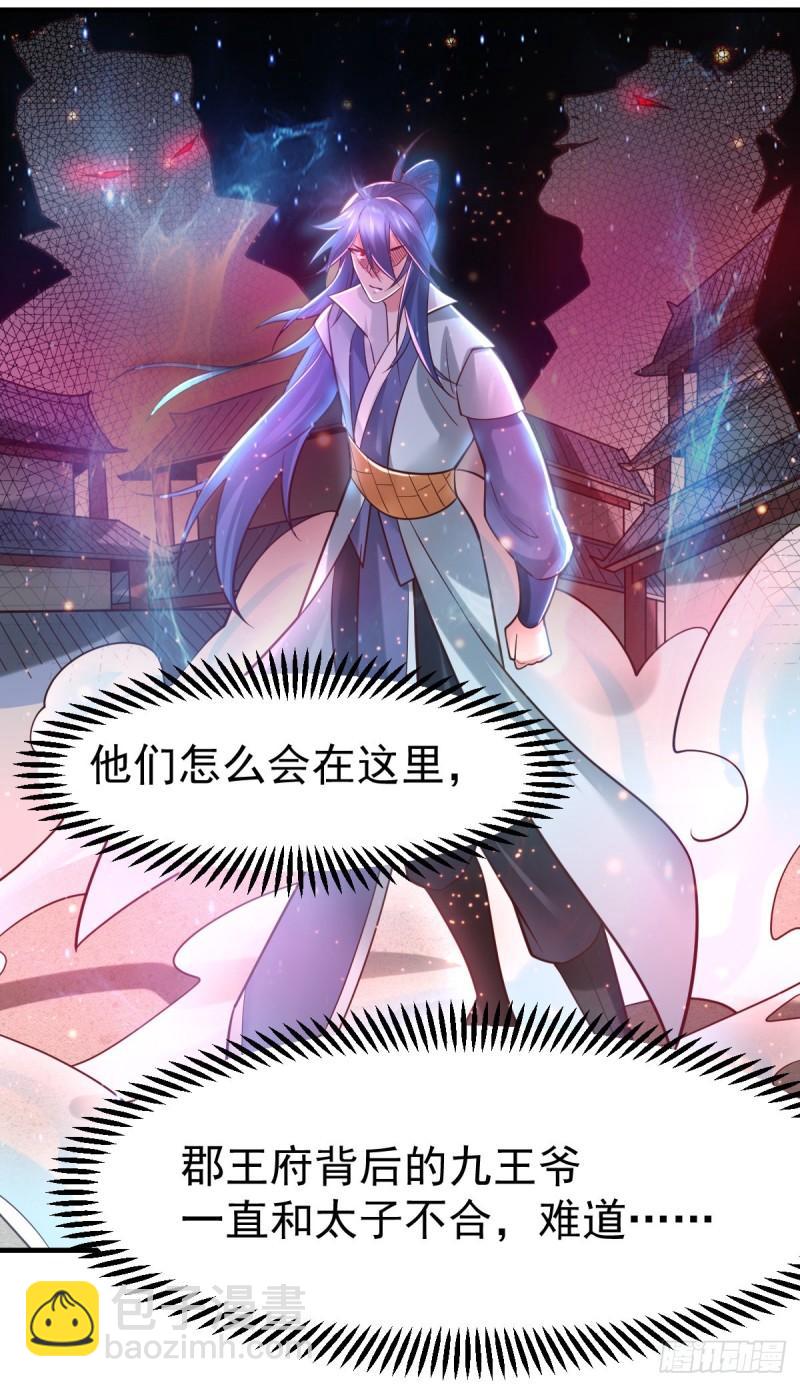 🍟萬古贅婿 第66话 兽潮始源 第3页