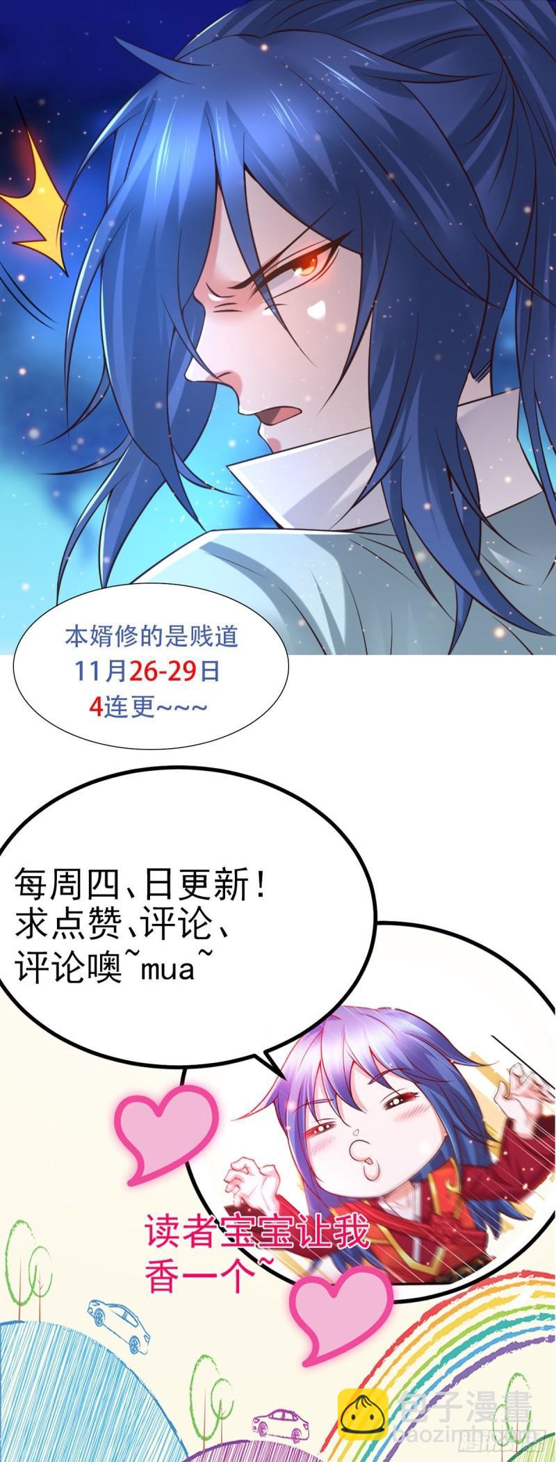 🍟萬古贅婿 第66话 兽潮始源 第38页