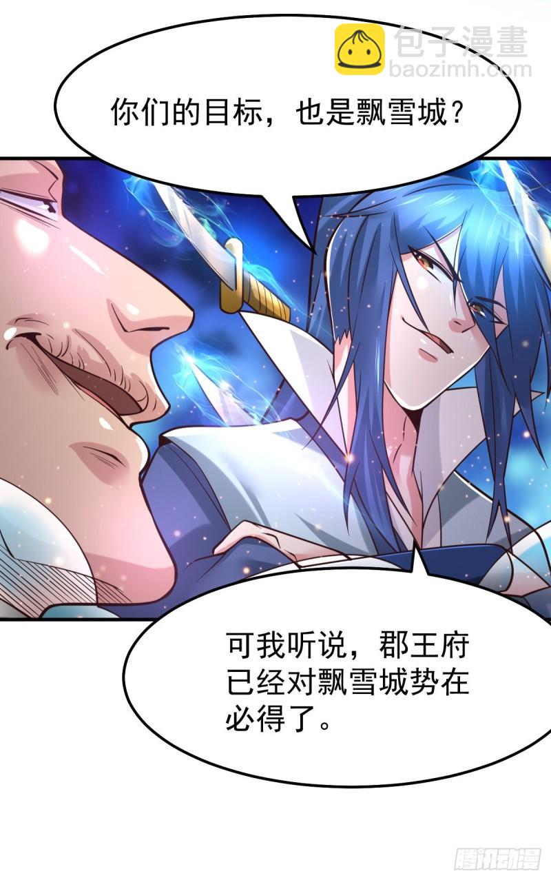 🍟萬古贅婿 第66话 兽潮始源 第5页