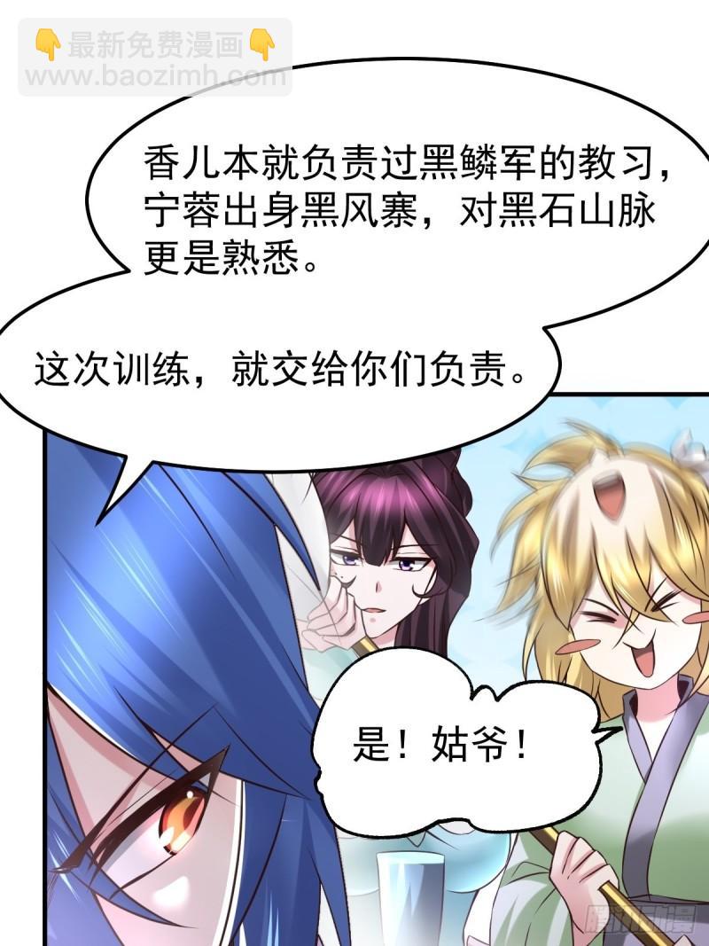 🍟萬古贅婿 第68话 战争前夕 第11页