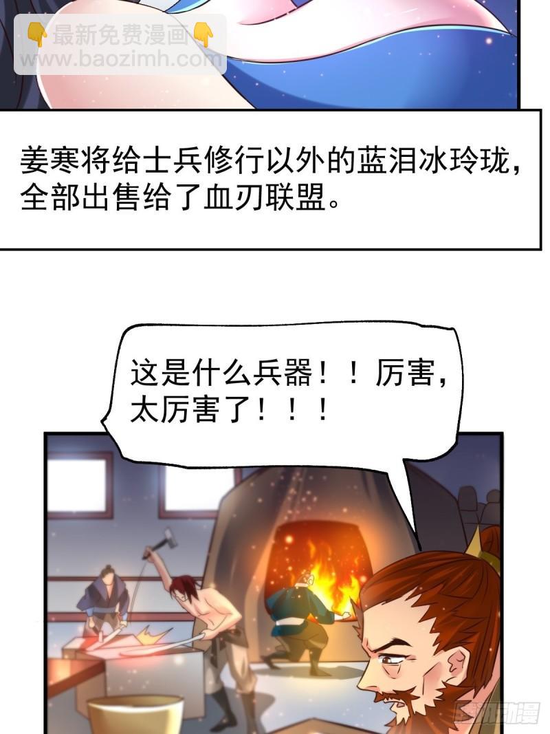 🍟萬古贅婿 第68话 战争前夕 第20页