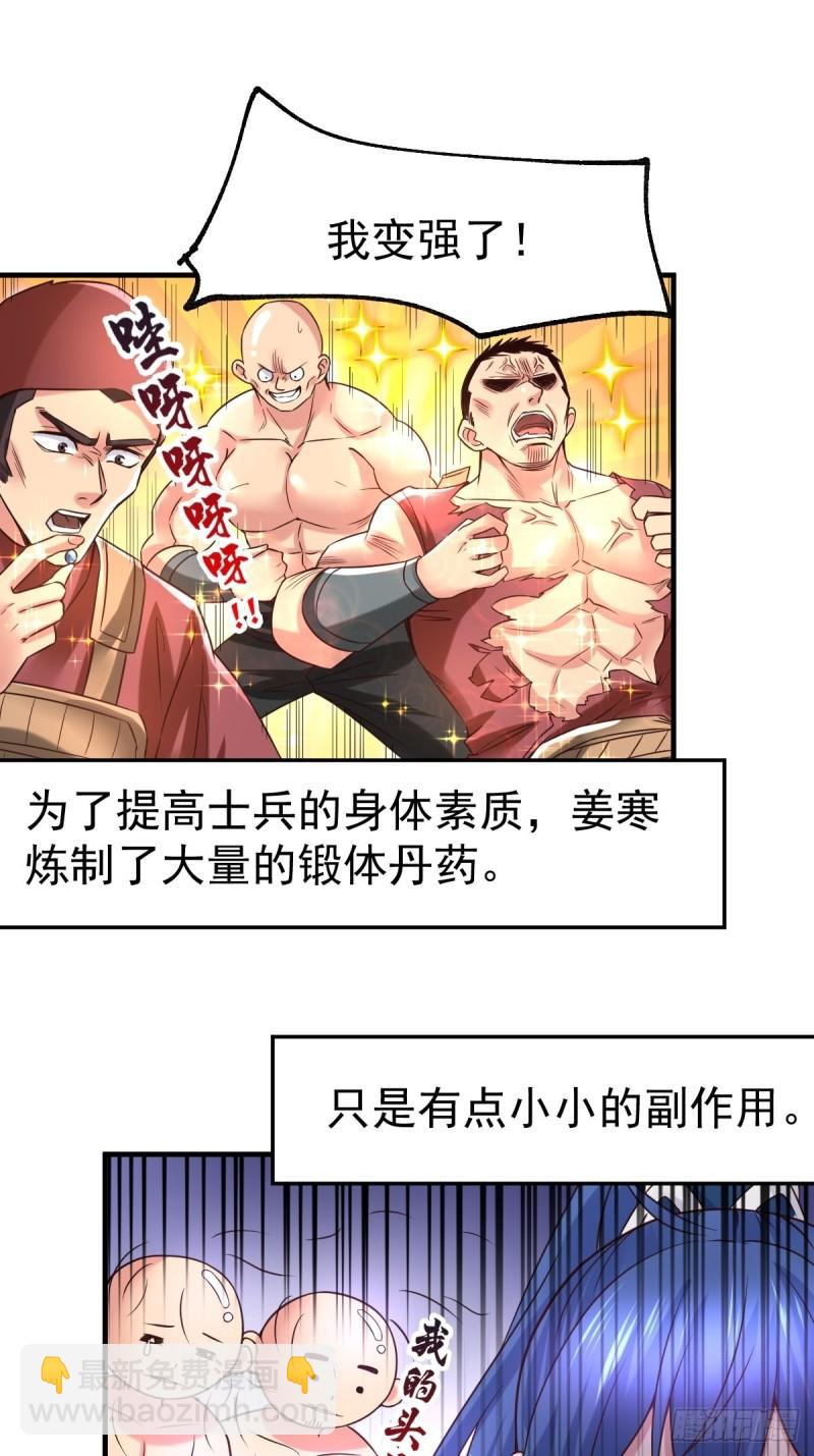 🍟萬古贅婿 第68话 战争前夕 第22页