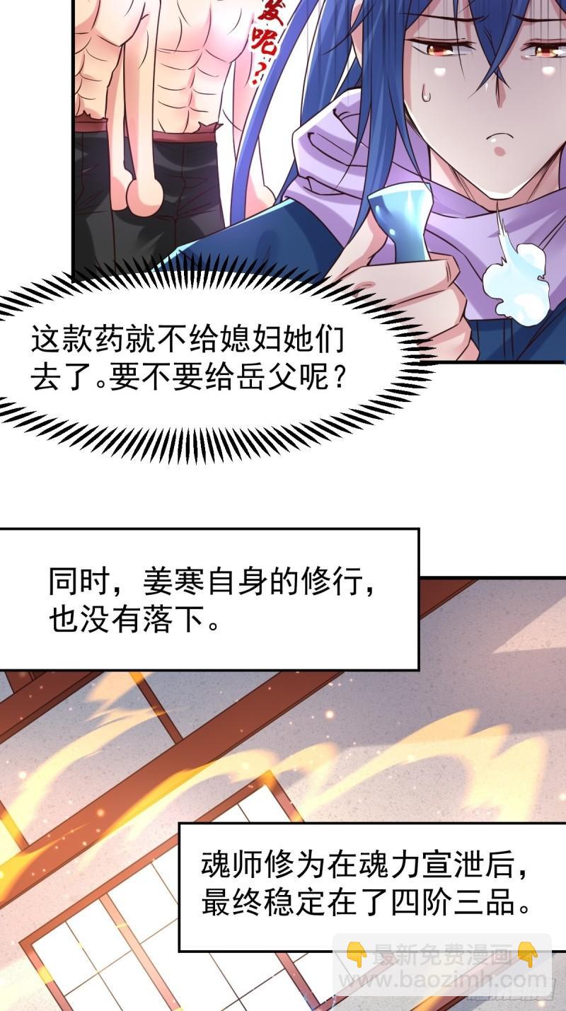 🍟萬古贅婿 第68话 战争前夕 第23页