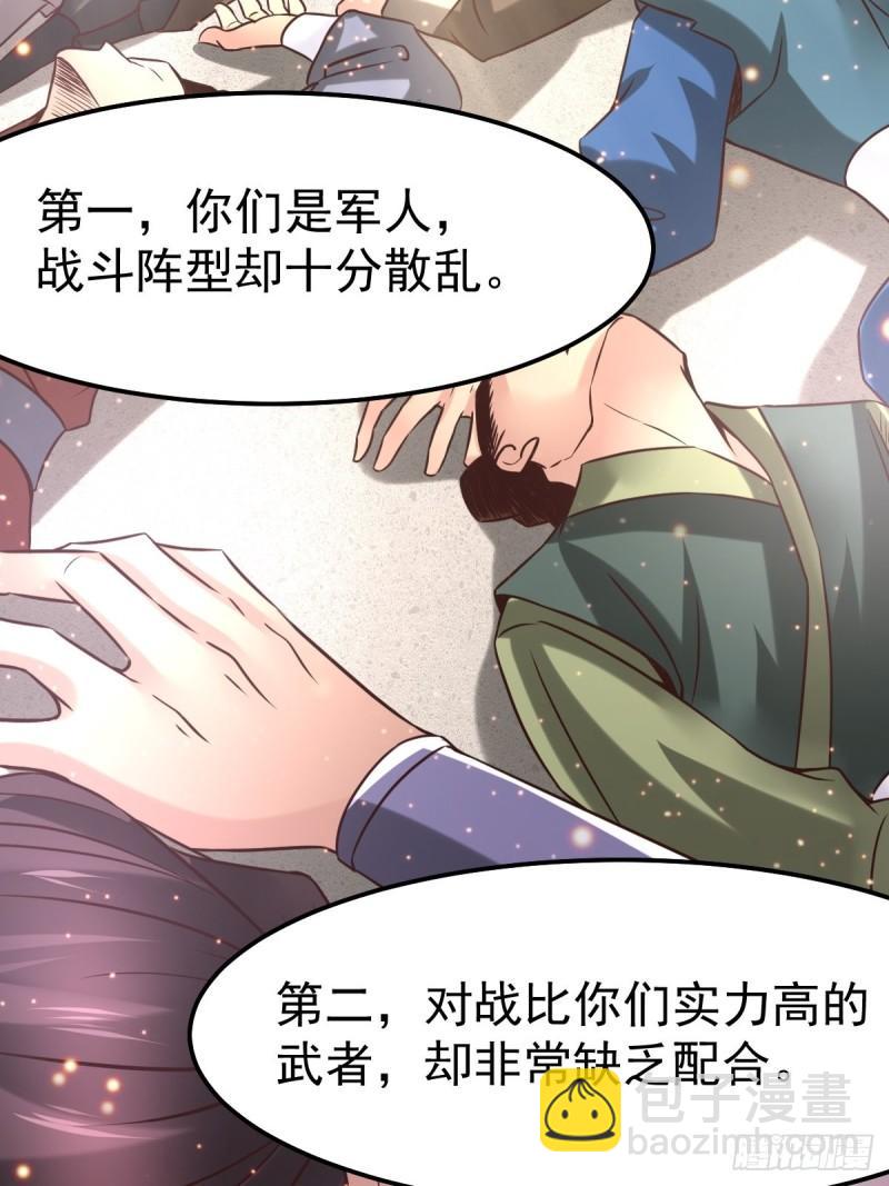 🍟萬古贅婿 第68话 战争前夕 第3页
