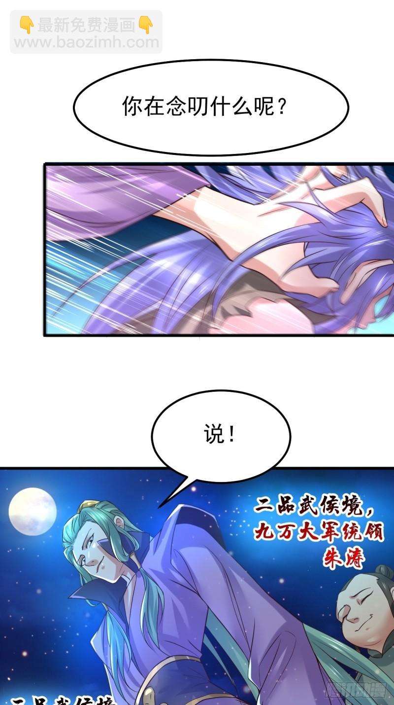 🍟萬古贅婿 第68话 战争前夕 第36页