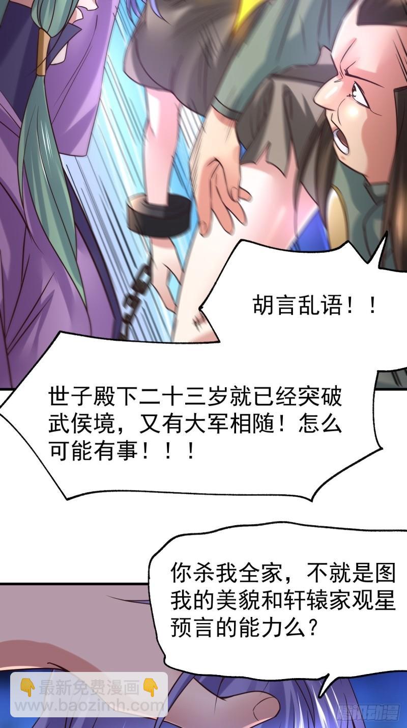 🍟萬古贅婿 第68话 战争前夕 第39页