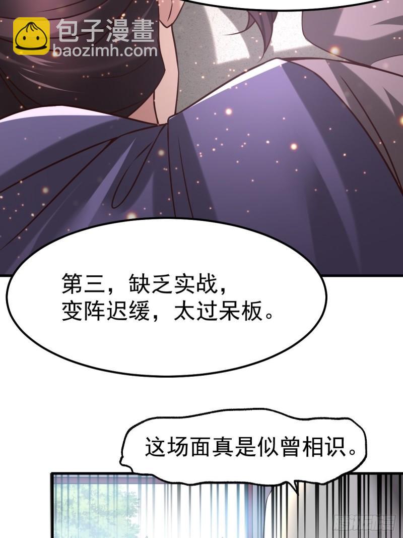 🍟萬古贅婿 第68话 战争前夕 第4页