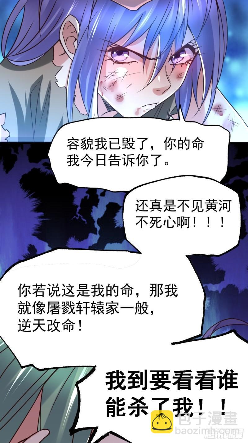 🍟萬古贅婿 第68话 战争前夕 第40页