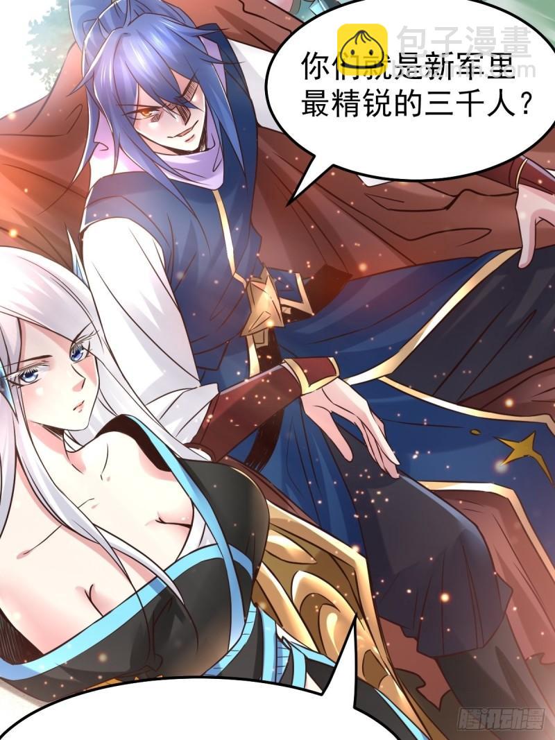 🍟萬古贅婿 第68话 战争前夕 第6页