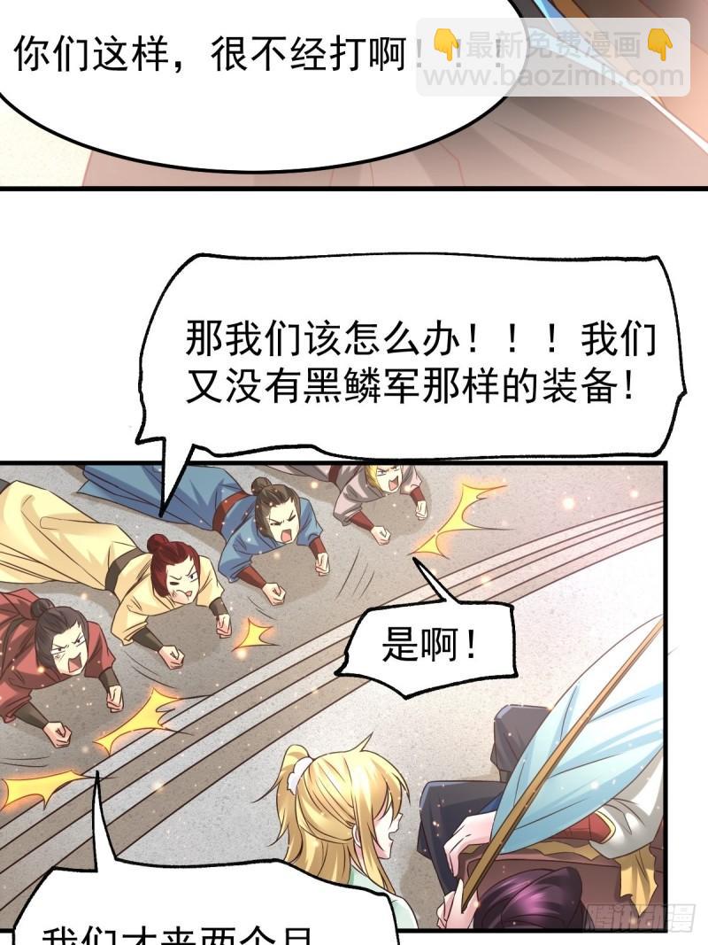 🍟萬古贅婿 第68话 战争前夕 第7页