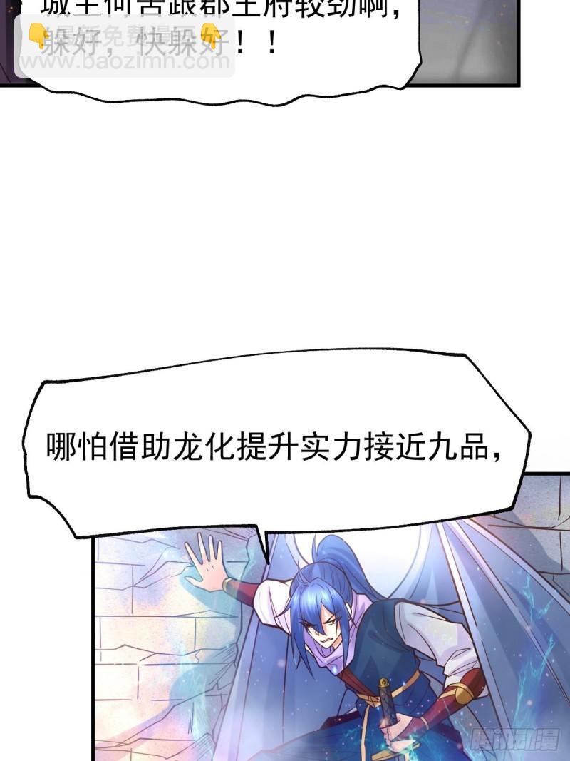 🍟萬古贅婿 第70话 瓮中捉鳖 第13页